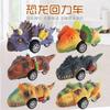 Coche de juguete de dinosaurio con retroceso deslizante de cuatro ruedas pintura a color no se desvanece bolsa OPP caja de color mercado nocturno mayoreo caliente transfronterizo