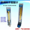 LZB-3WB/4WB/6WB/10WB Rotâmetro de Rotor de Vidro para Gás Líquido Água Micro Rotâmetro