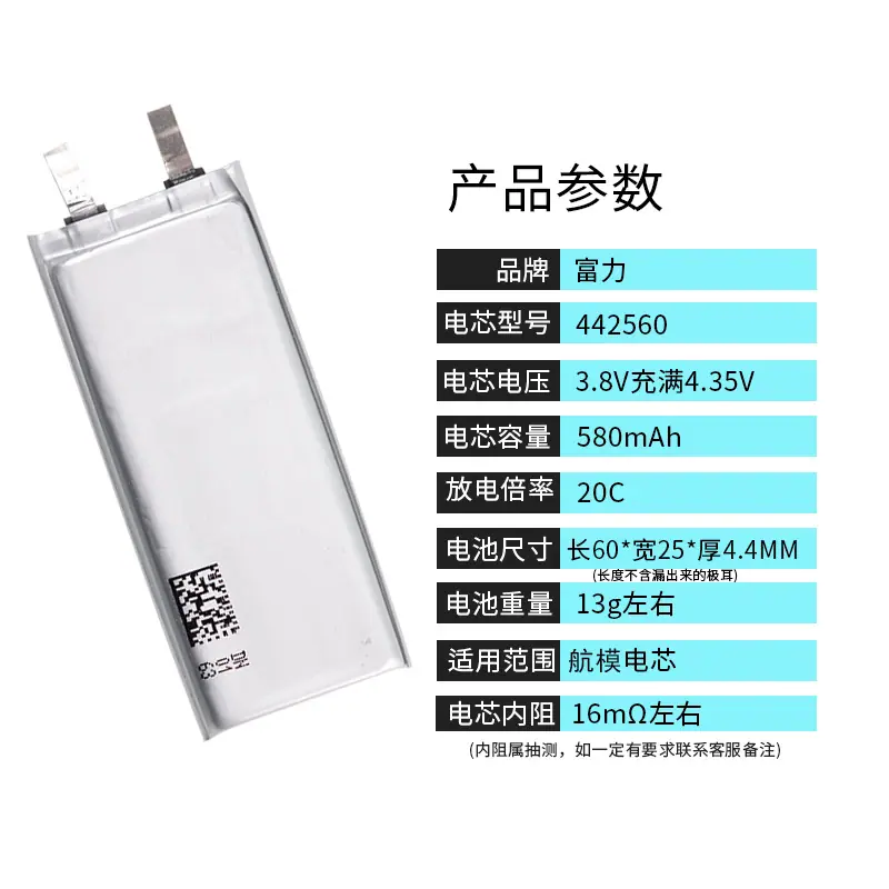 145-442560 580mAh 20C