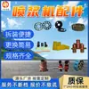 Accesorios para máquina de shotcrete de mina de carbón, piezas consumibles para máquina de shotcrete minera, boquilla de poliuretano para máquina de shotcrete de hormigón