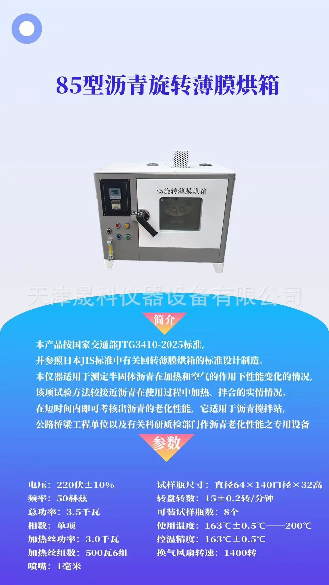 沥青旋转薄膜烘箱85参数 (2)