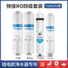 Purificador de Agua Juego de Elementos Filtrantes de Cinco Etapas 10 pulgadas Conexión Rápida Universal Algodón PP Partículas Carbón Antisarro Carbón Comprimido Membrana de Ultrafiltración Membrana RO