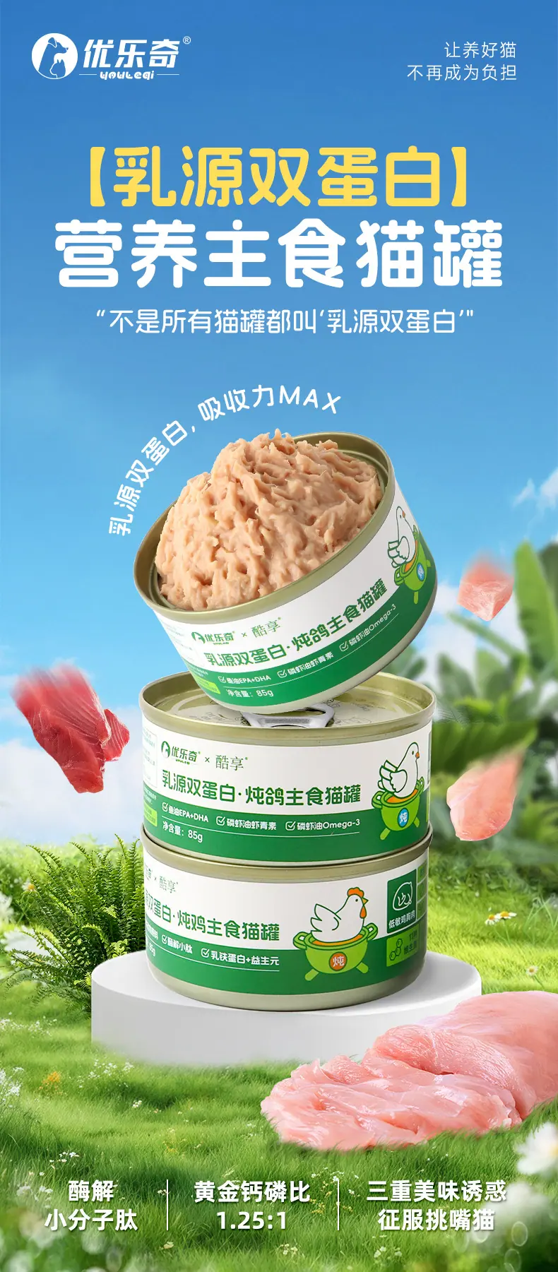 主食猫罐头详情页_01.jpg