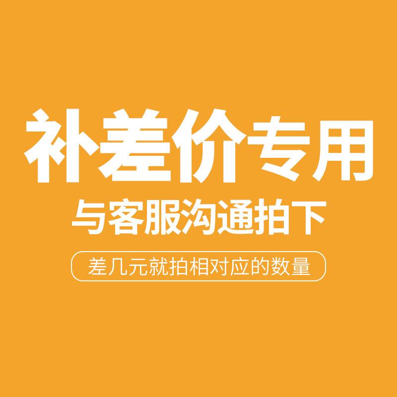 补差价