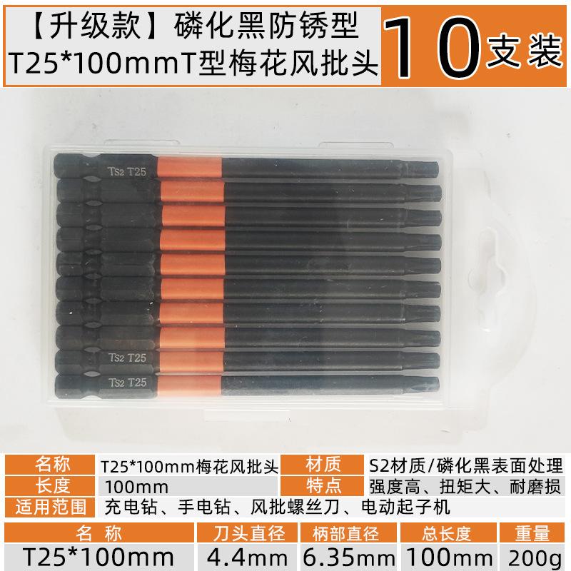 T25x100mmT型梅花六角风批头【10支装】.jpg