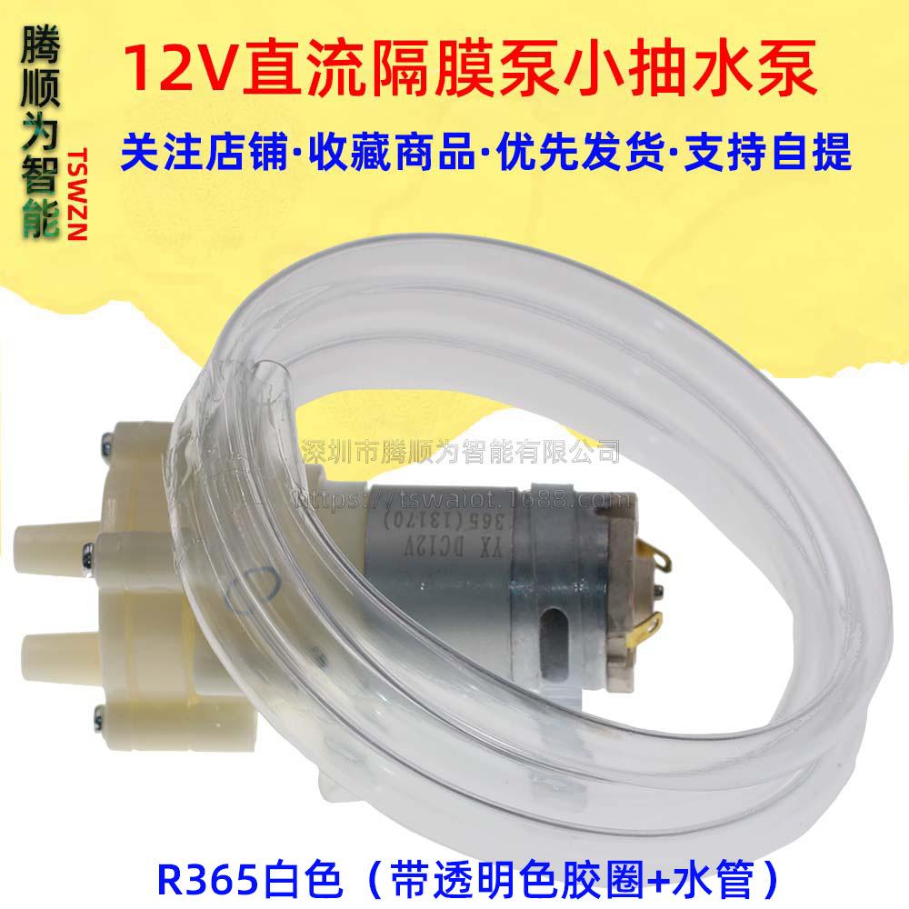 1430.4（12V直流隔膜泵小抽水泵）