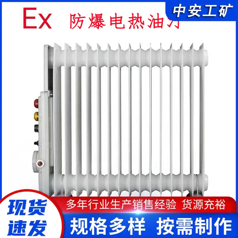 防爆油汀 (2)_副本.jpg