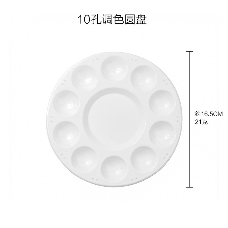 10孔调色圆盘bb