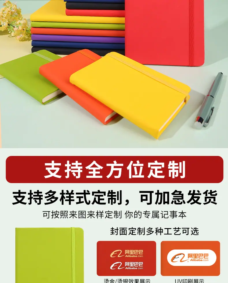 加厚记事本