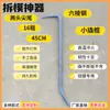 Novo Modelo de Barra de Alavanca Hexagonal de Aço Mola de Alta Dureza para Marcenaria Yangjia Di para Remover Fôrmas de Alumínio