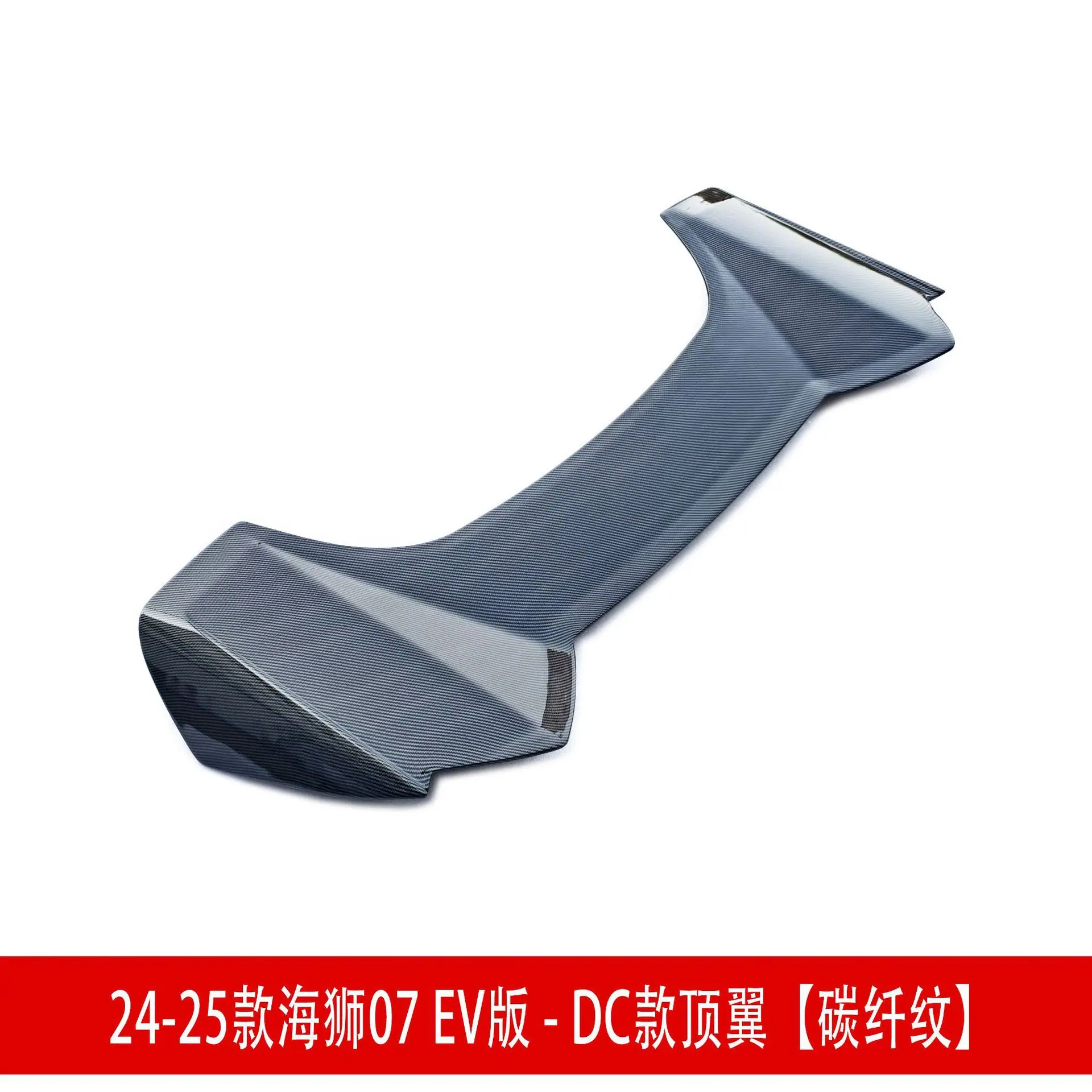 顶翼碳纤纹35.jpg