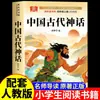 26 Campus de Verão: Coleção de Histórias da Mitologia Chinesa para Alunos do Terceiro ao Quarto Ano, Histórias da Mitologia Grega, A História do Lobo Bobo para Alunos do Ensino Fundamental