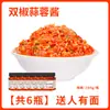 Salsa de chile picado especial de Hunan, salsa de chile verde y rojo súper picante infusionada con ajo, salsa de chile con sabor a ajo embotellada para servir con las comidas