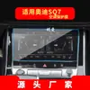 Adecuado para 26 Modelos de Audi Q5L Película Templada para Navegación, Pantalla de Instrumentos de Consola Central Sq5 Q5 Película Protectora Anti-Rayaduras de Alta Definición