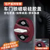 Adecuado para el nuevo Sylphy, Qashqai, Livina, Tiida, Kicks y X-Trail de Nissan, cubierta magnética para cerradura de puerta de coche, funda protectora absorbente de golpes