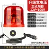 Luz de Advertencia Magnética Giratoria LTD-1101J Alarma Sonora y Lumínica 220v Montaje en Techo Montaje en Vehículo Luz Estroboscópica 380v Intermitente