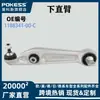 1188341-00-C É Adequado para Braço Reto Inferior da Tesla, Braço de Suspensão Inferior, Braço Cruzado Inferior, Peças Automotivas, Suprimento Transfronteiriço