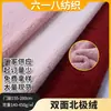 Terciopelo de algodón cómodo de doble cara totalmente mate, tejido de terciopelo ártico grueso de doble cara, tejido de felpa para ropa de casa de color liso, tejido de terciopelo para textiles del hogar