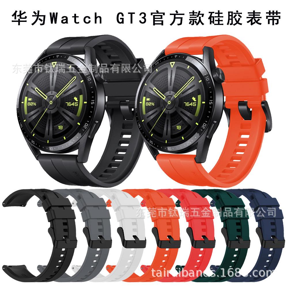 华为HUAWEI Watch GT3表带 GT3官方款硅胶
