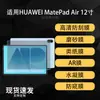 Adequado para película protetora de tela de tablet HUAWEI MatePad Air, película macia de hidrogel AR anti-reflexo de alta definição 12 polegadas