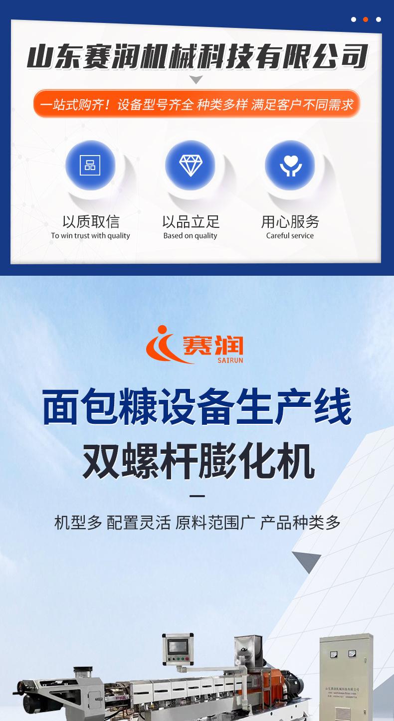 面包糠生产线_01