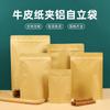 Bolsa autosellable de papel kraft directa de fábrica, bolsa autosellable de aluminio para té, bolsa para embalaje de alimentos de frutas secas en stock