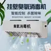Máquina de Desinfección por Ozono Montada en Pared Generador de Ozono para Fábrica de Alimentos Sala de Clasificación de Basura de Taller Máquina Comercial de Esterilización y Desodorización