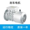 Carcasa de Aluminio Yej2 Motor de Freno Electromagnético Freno Electromagnético Motor Asíncrono Trifásico Motor con Freno Puede Usarse con Diferentes Voltajes