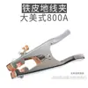 Pinza de Masa para Soldadura Engrosada Todo Cobre 1000A 2000A Pinza de Masa de Alta Potencia Pinza de Soldadura Pinza para Antorcha de Soldadura