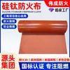 Tecido à prova de fogo Tecido retardante de chamas Tecido à prova de fogo de silicone grau A Barreira de fumaça especial para soldagem elétrica Cortina à prova de fogo Tecido triplo-prova Tecido à prova de fogo para combate a incêndio