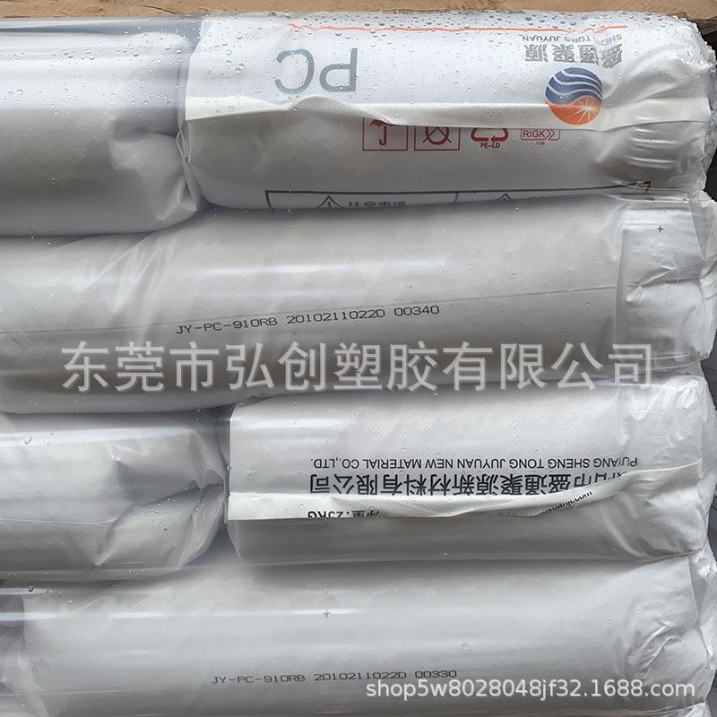 PC 910RB 盛通聚源3800