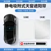 Xiaopeng P7/P7I/G6 Camurça Adsorção Eletrostática Teto Solar Protetor Solar P5/G3/G9 Toldo Proteção Solar Protetor Solar