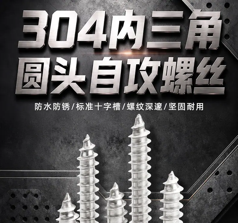 304不锈钢内三角圆头自攻螺丝_01