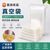 Bolsas de Vacío Engrosadas con Buen Sellado, Bolsas Transparentes para Alimentos, Bolsas Selladas para Conservar la Frescura, Bolsas de Envasado al Vacío Comerciales y para el Hogar, Transparentes