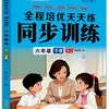 Estudiantes de Primaria de 1º a 6º Grado, Ambos Semestres, Ejercicios de Práctica Sincronizada de Chino, Matemáticas e Inglés, Una Lección a la Vez, Cuaderno de Ejercicios Edición de People's Education Press