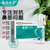 Aerosol nasal Kangbao para problemas nasales, congestión nasal, picazón nasal, estornudos, goteo nasal, ventilación, ungüento nasal, aerosol líquido antibacteriano.