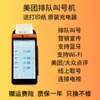 Sistema de Gerenciamento de Filas Meituan para Restaurantes, Dispositivo Portátil Tudo-em-Um para Filas e Pedidos