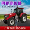 Trator de Quatro Rodas Dongfanghong Lx2004 Trator Yto Trator de Alta Potência