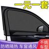 Parasol para ventana de coche, protección solar, antimosquitos, doble pantalla, aislamiento térmico, para las cuatro estaciones