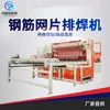 Máquina de Soldadura por Puntos Automática para Malla de Acero de Refuerzo Máquina de Soldadura de Malla CNC Automática Máquina de Soldadura de Malla Multifuncional para Túneles