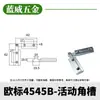 Accesorios para Perfiles de Aluminio Industriales con Ranura Angular Móvil 20/30/40/45 Estándar Europeo y Estándar Nacional Conectores Fijos de Aluminio