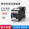 CJX2-1210Z 1810 25Z 3210 65Z Contactor CC 24V CC12V 60V 48V 220V
