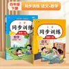 Entrenamiento Sincronizado de Escuela Primaria: Cuaderno de Práctica Diaria Edición Educación Popular para Estudiantes de Primaria - Libros de Texto Sincronizados de Chino y Matemáticas