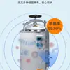 Esterilizador de vapor a presión vertical con volante Jiangyin Binjiang 35L50L75L100L esterilizador de vapor a presión