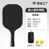Fábrica transfronteiriça produz raquetes de pickleball feitas de painéis em favo de mel de fibra de vidro e fibra de carbono, suporta impressão dupla face com padrão e logotipo personalizados