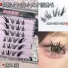 Sem Cola, Não Precisa Remover, Volume Ultra Grande Cílios Postiços Little Genius, Visual Pura Juventude, Segmentados Realistas Cluster Único Estilo Dinâmico Inclinado