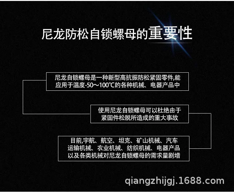 尼龙防松螺母详情页_03.jpg