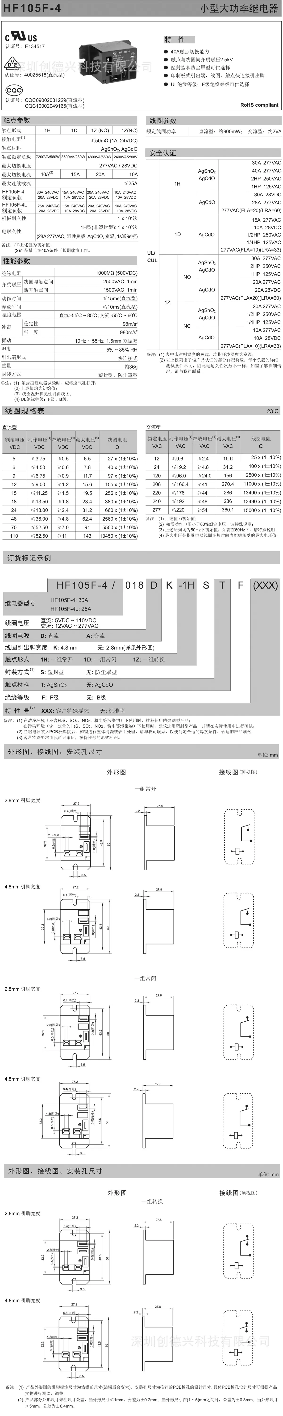 深圳创德兴科技批发销售宏发继电器HF105F-4