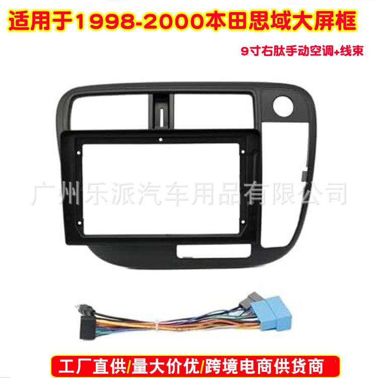 1998-2000本田思域 (9寸, 右轪, 手动空调)+线