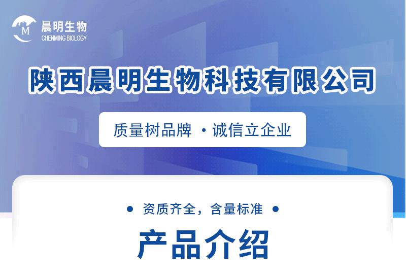 陕西晨明生物科技有限公司_01